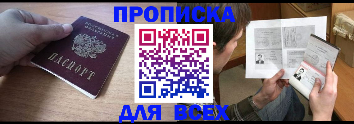 прописка гарантия в Нижнекамске