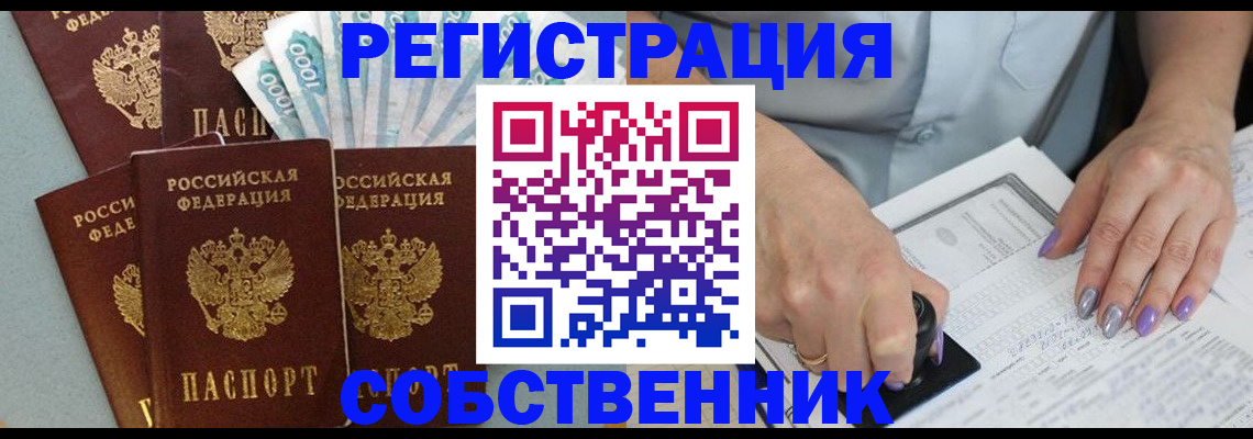 временная регистрация в квартире в Нижнекамске