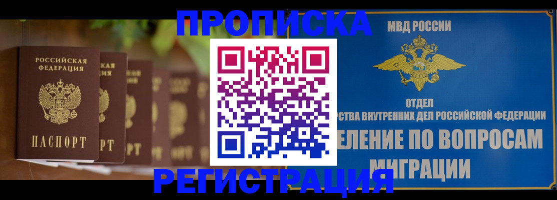 прописка ребенка в Нижнекамске