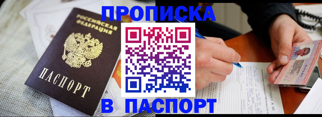 прописка для школы в Нижнекамске